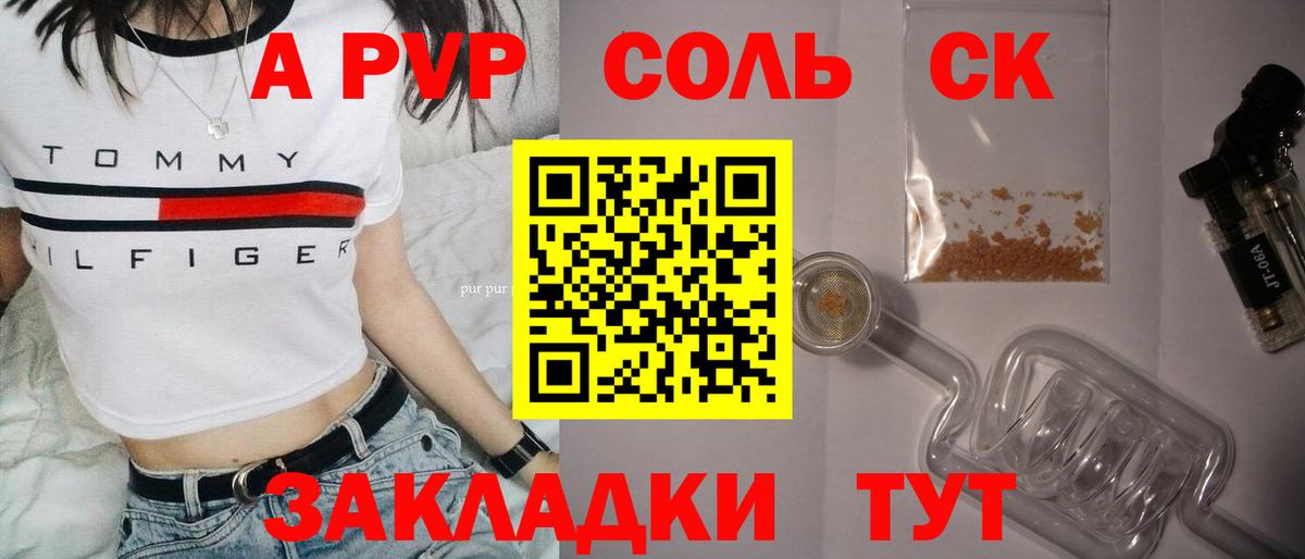 Alfa_PVP крисы CK Крымск