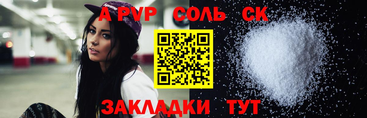 Крымск  APVP кристаллы  А ПВП Crystall  A PVP  закладки  Вход с VPN  A-PVP кристаллы 