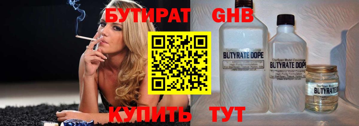 Бутират BDO 33% Крымск