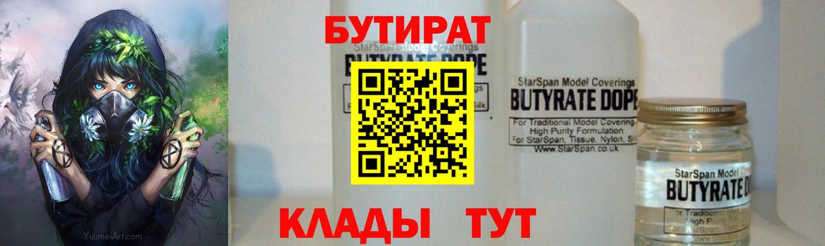 Бутират жидкий экстази  Бутират  Крымск  Вход с VPN 