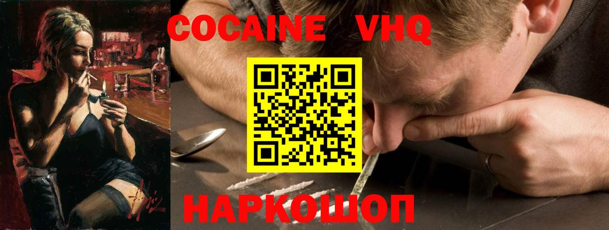 Кокаин 98% Крымск