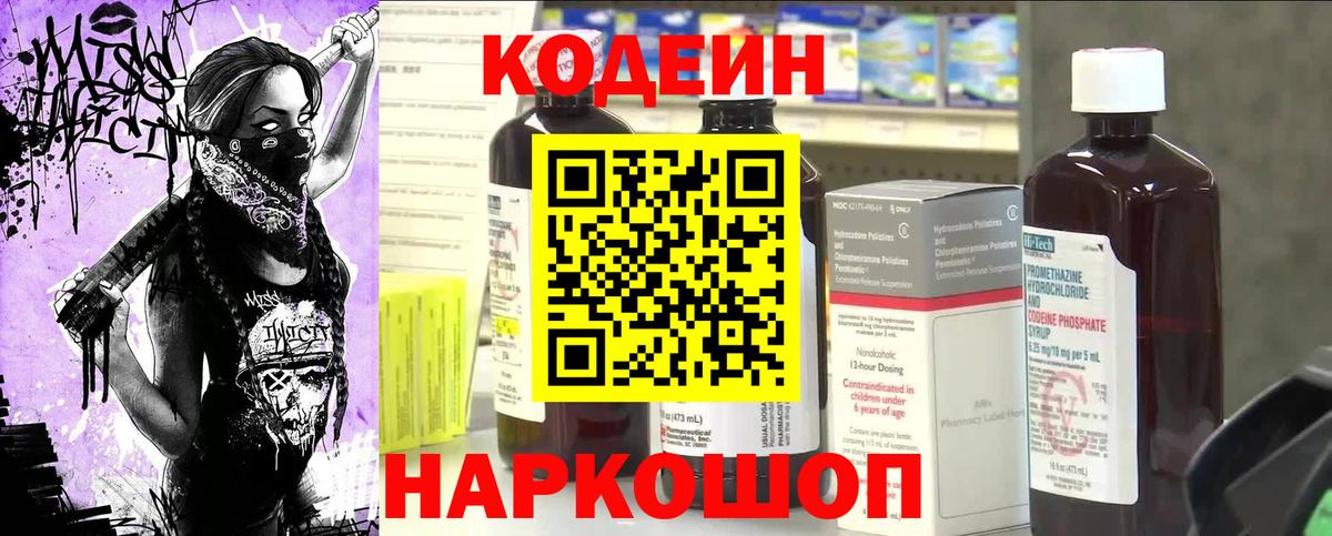 Крымск  Codein напиток Lean (лин)  Кодеин напиток Lean (лин)  Вход с VPN 