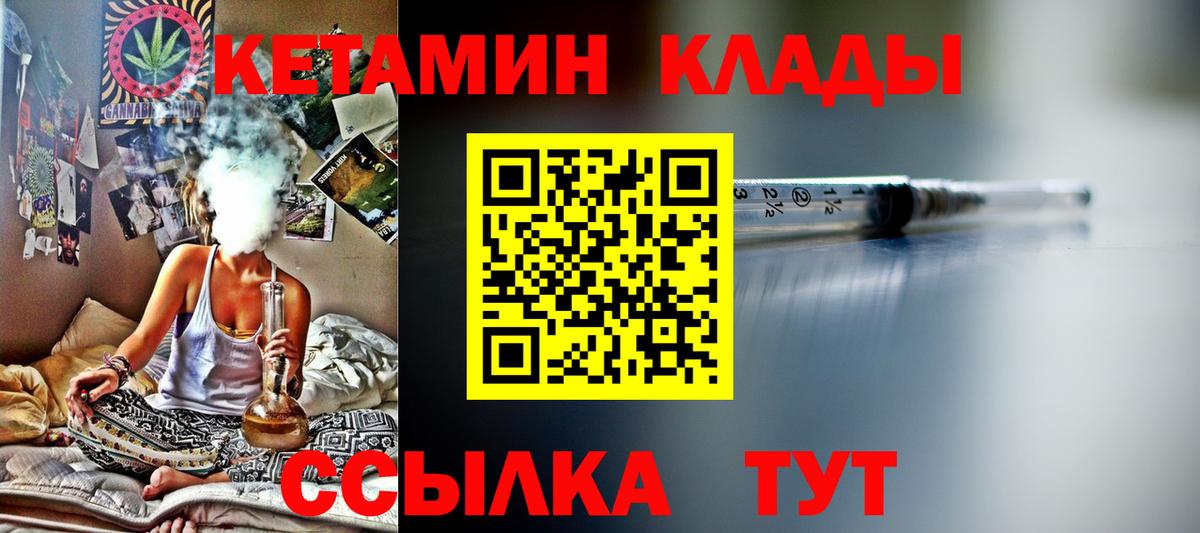 Крымск  Кетамин VHQ  Вход с VPN 