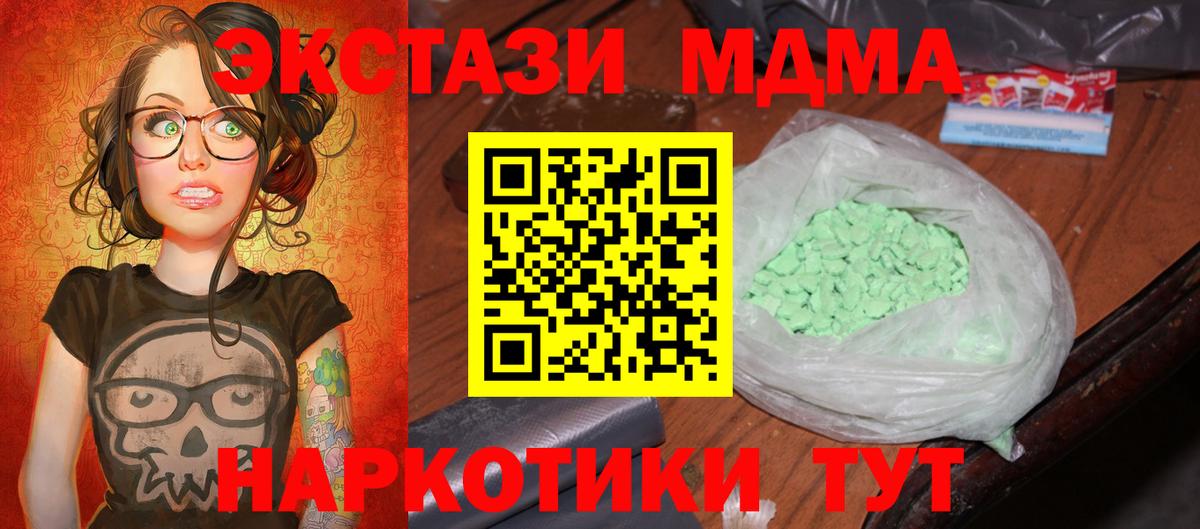 MDMA  МДМА Molly  Крымск  Вход с VPN  MDMA кристаллы 