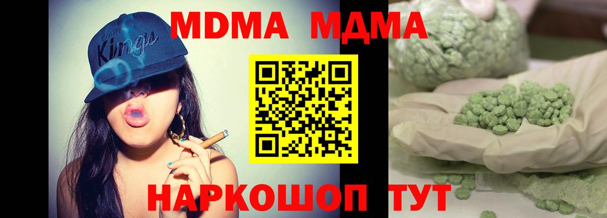 МДМА Molly Крымск
