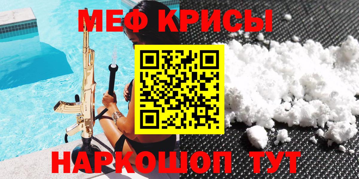 Меф мяу мяу  Вход с VPN  Крымск  Меф  Меф mephedrone  Меф 