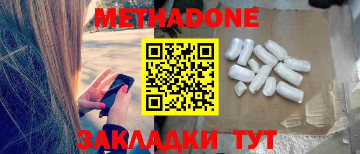МЕТАДОН VHQ Крымск